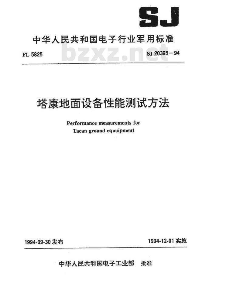 SJ 20395-1994 塔康地面设备性能测试方法