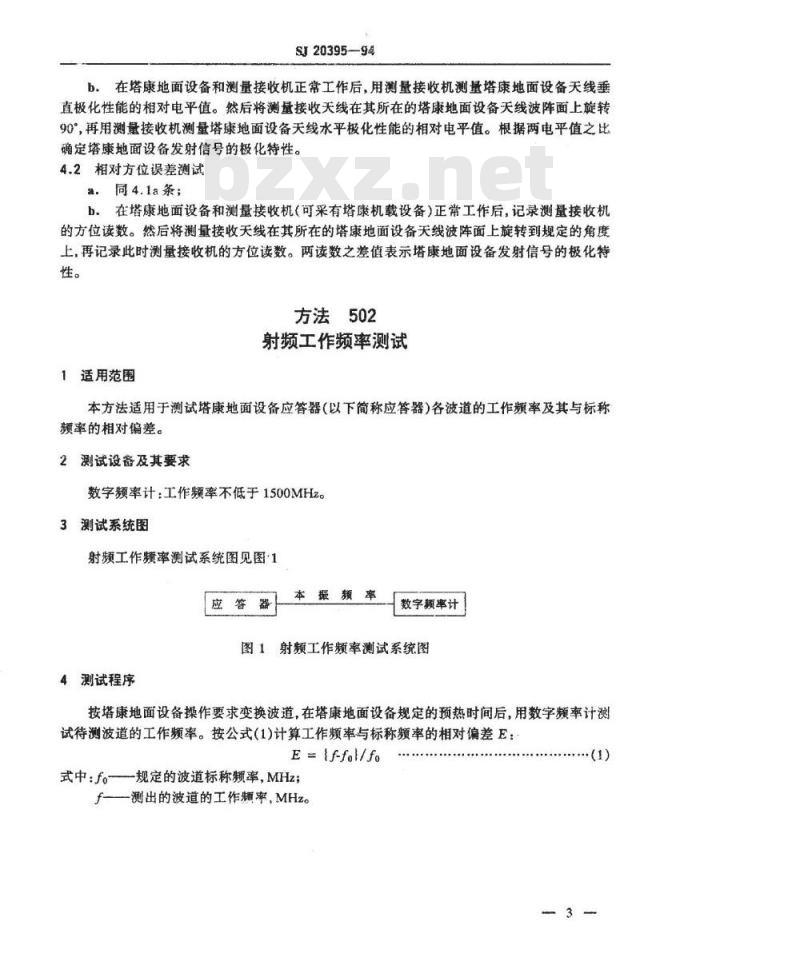 SJ 20395-1994 塔康地面设备性能测试方法