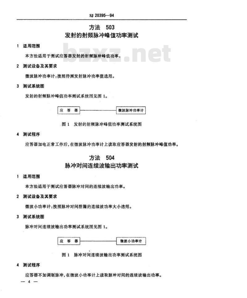SJ 20395-1994 塔康地面设备性能测试方法