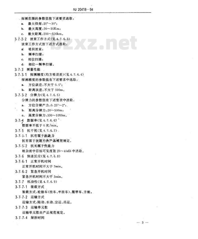 SJ 20418-1994 地面引导雷达通用规范