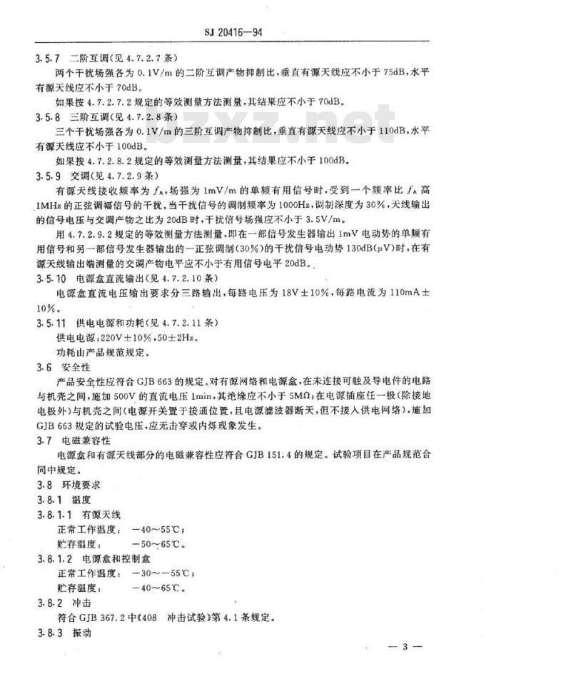 SJ 20416-1994 短波有源接收天线通用规范