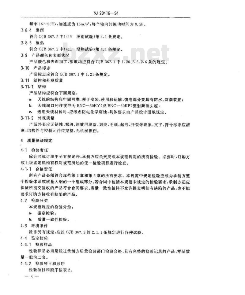SJ 20416-1994 短波有源接收天线通用规范