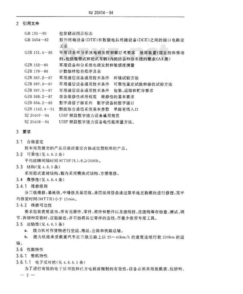 SJ 20414-1994 移动通信接力机通用规范