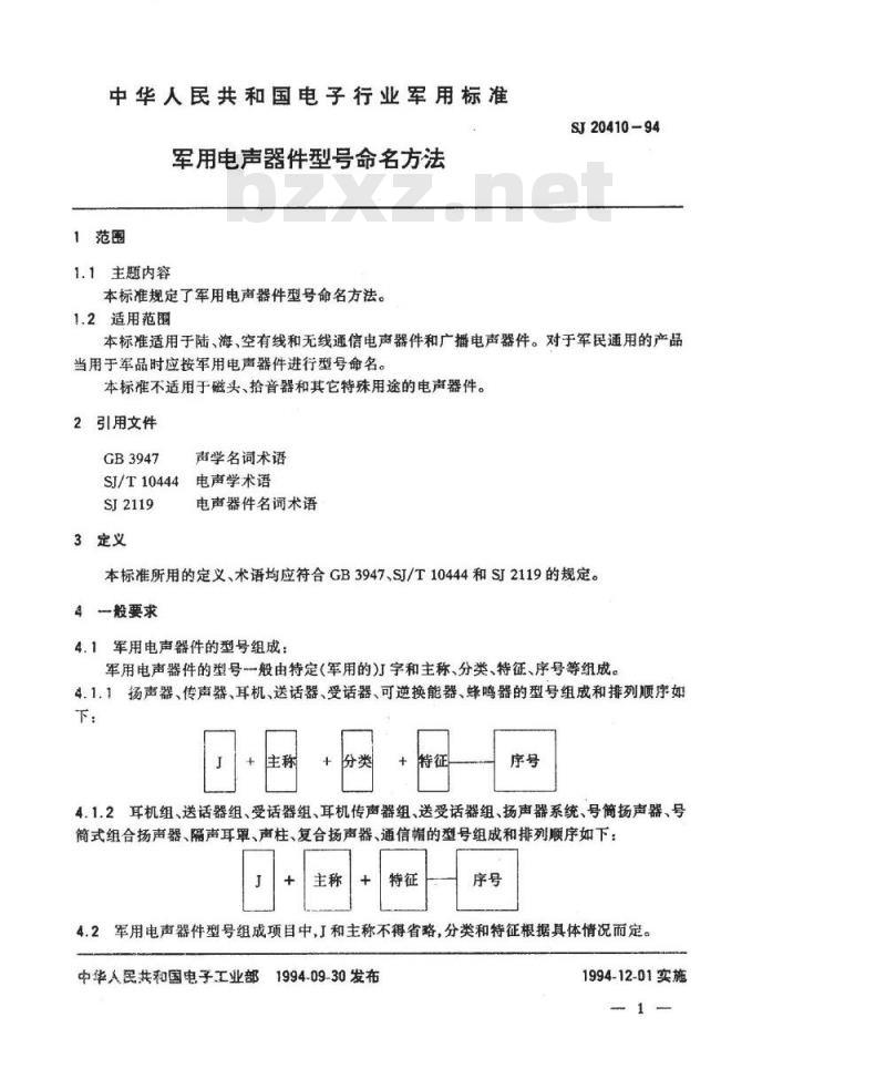 SJ 20410-1994 军用电声器件型号命名方法