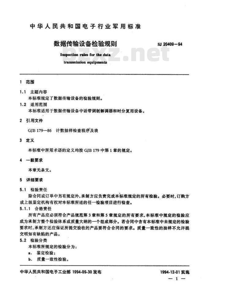 SJ 20409-1994 数据传输设备检验规则