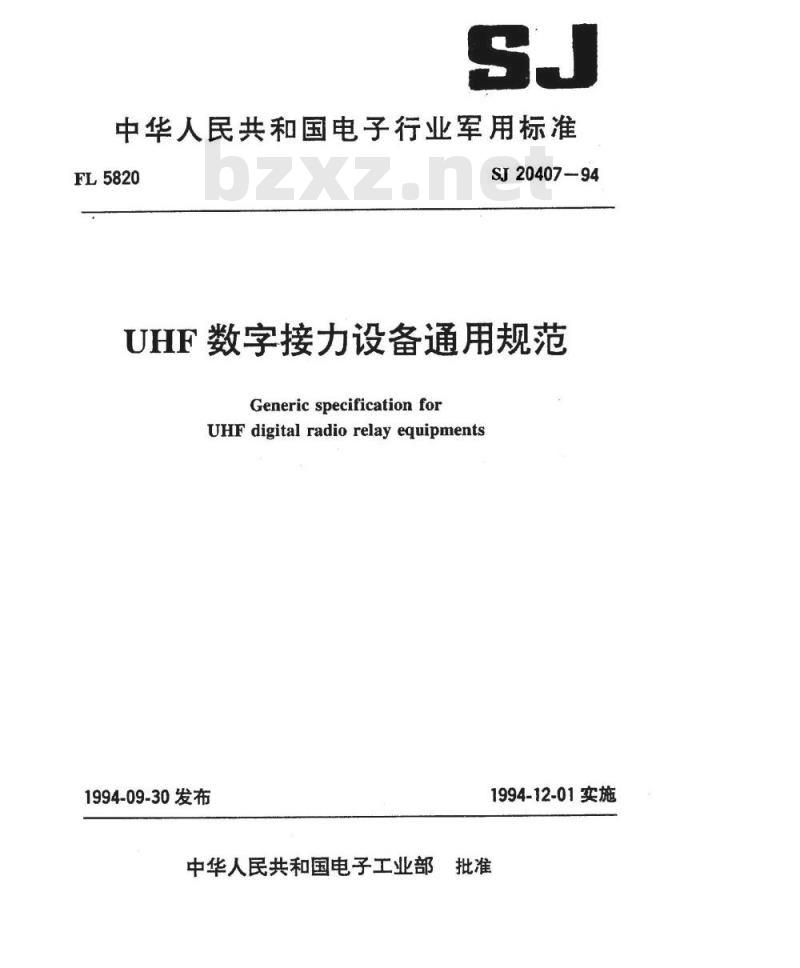 SJ 20407-1994 ＵＨＦ数字接力设备通用规范