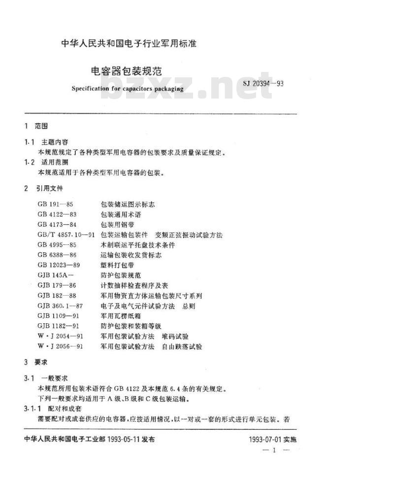 SJ 20394-1993 电容器包装规范