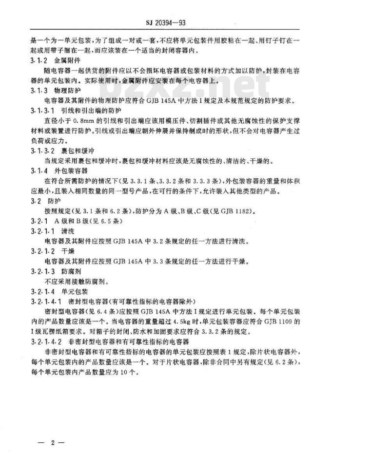 SJ 20394-1993 电容器包装规范