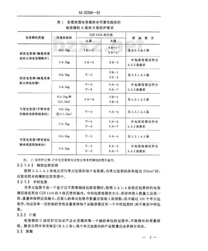 SJ 20394-1993 电容器包装规范