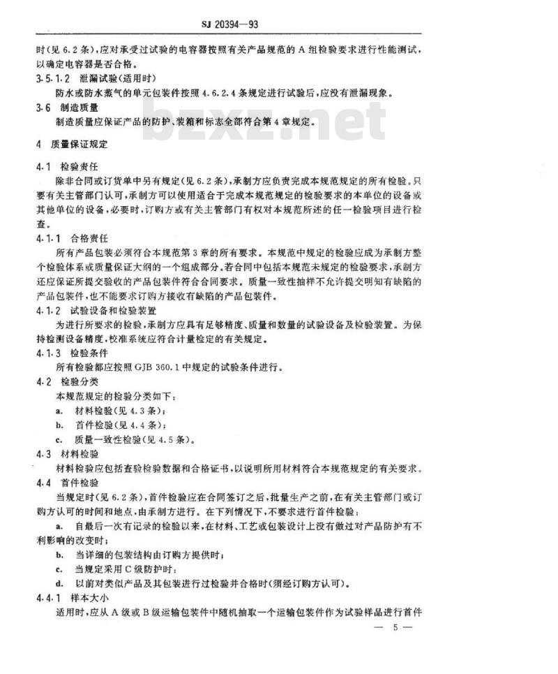 SJ 20394-1993 电容器包装规范
