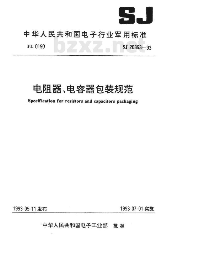 SJ 20393-1993 电阻器包装规范
