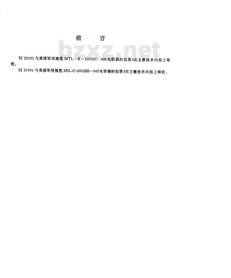 SJ 20393-1993 电阻器包装规范