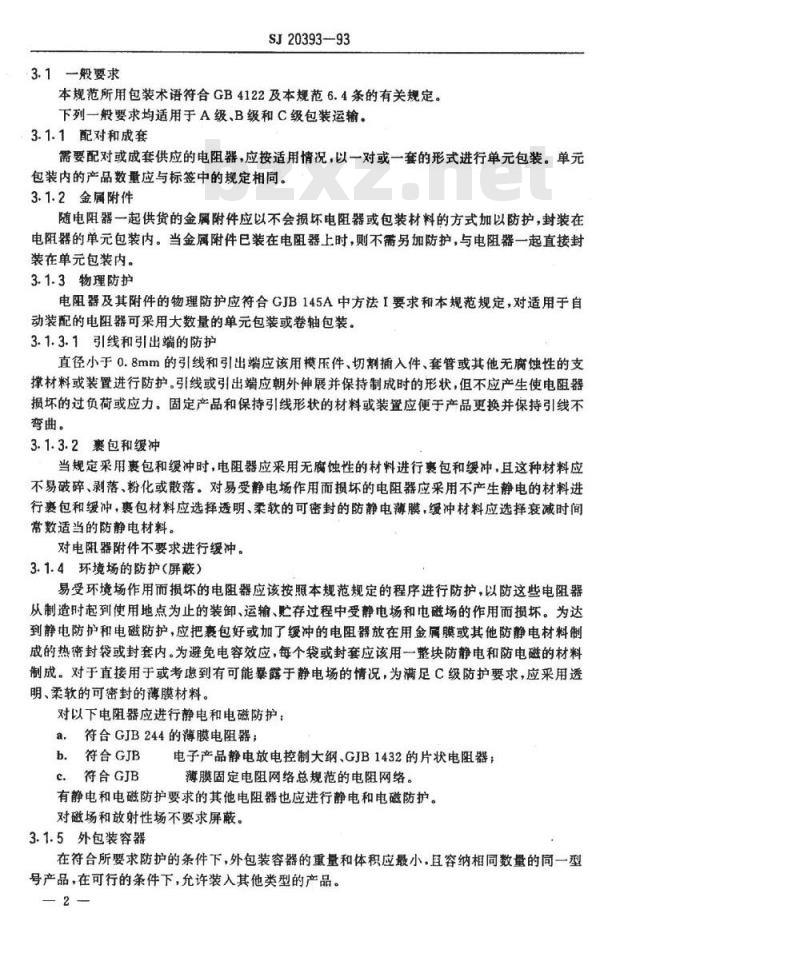 SJ 20393-1993 电阻器包装规范