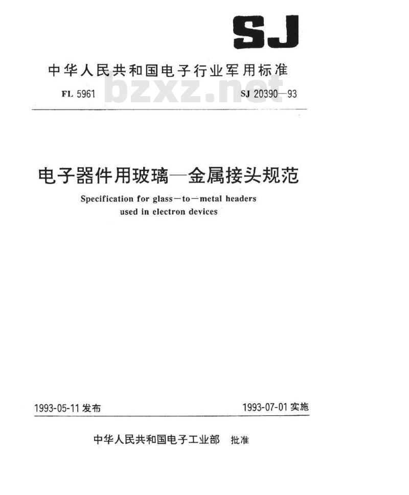 SJ 20390-1993 电子器件用玻璃－金属接头规范