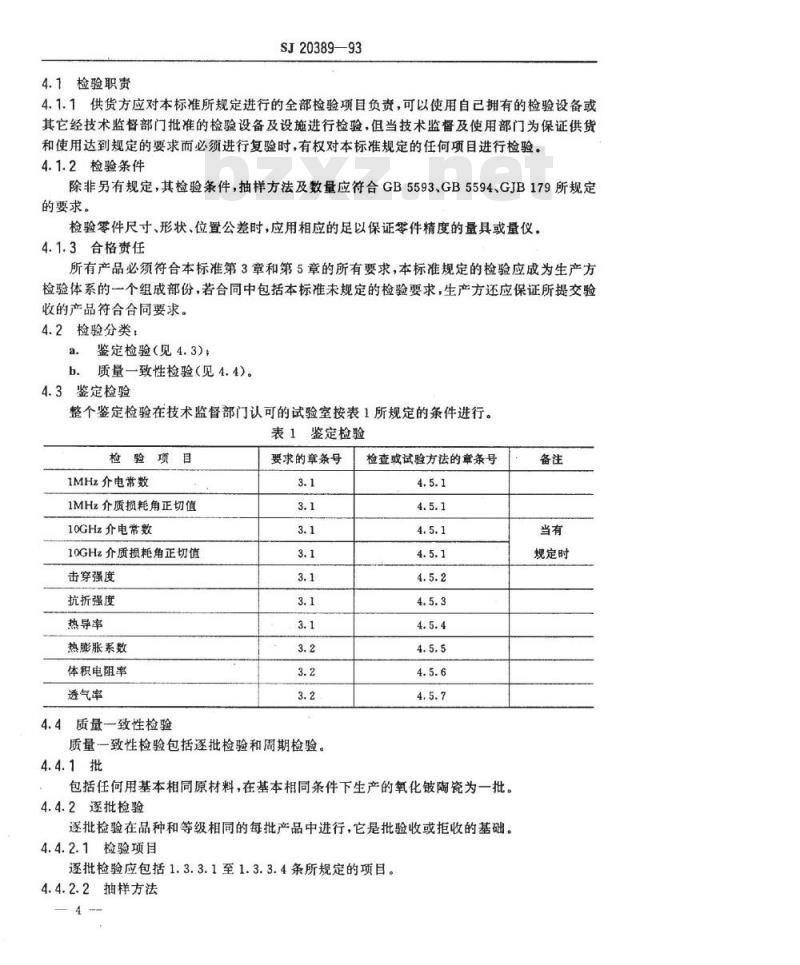 SJ 20389-1993 电子和电气设备用氧化铍陶瓷制品规范