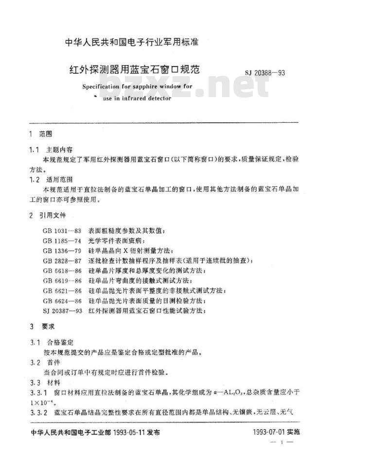 SJ 20388-1993 红外探测器用蓝宝石窗口规范