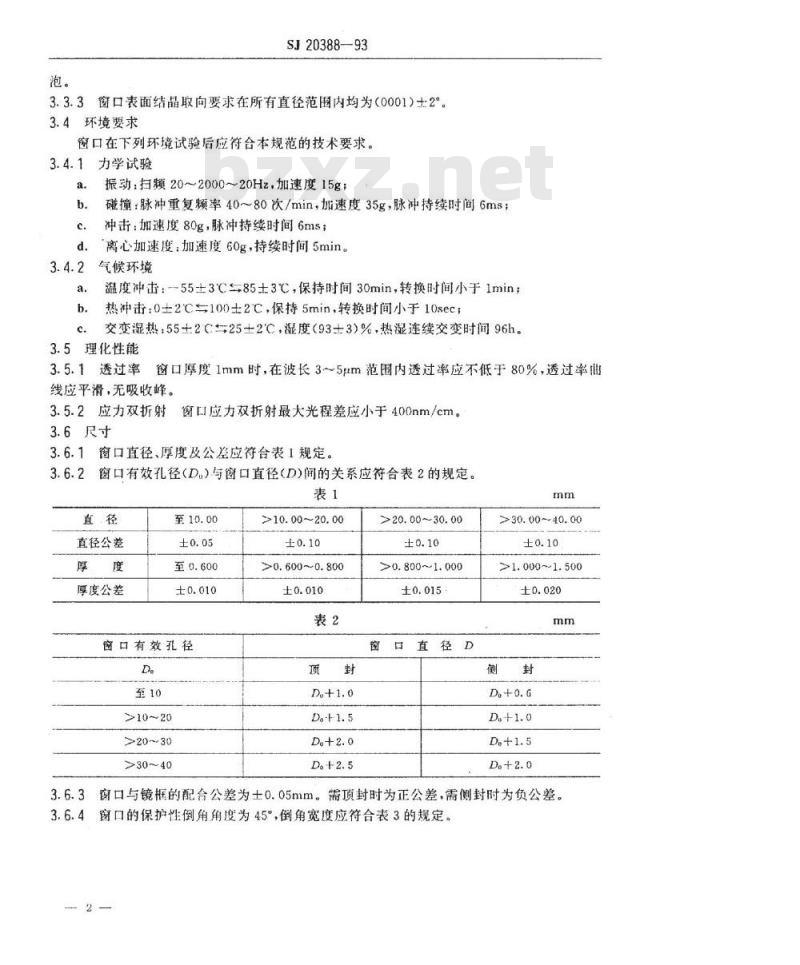 SJ 20388-1993 红外探测器用蓝宝石窗口规范