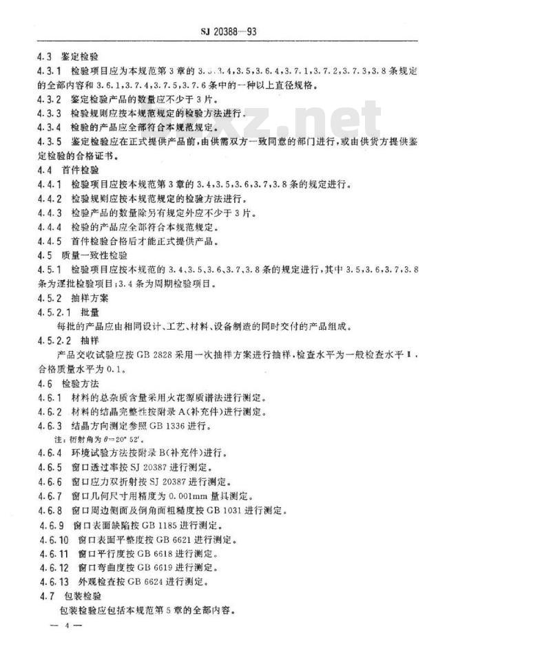 SJ 20388-1993 红外探测器用蓝宝石窗口规范