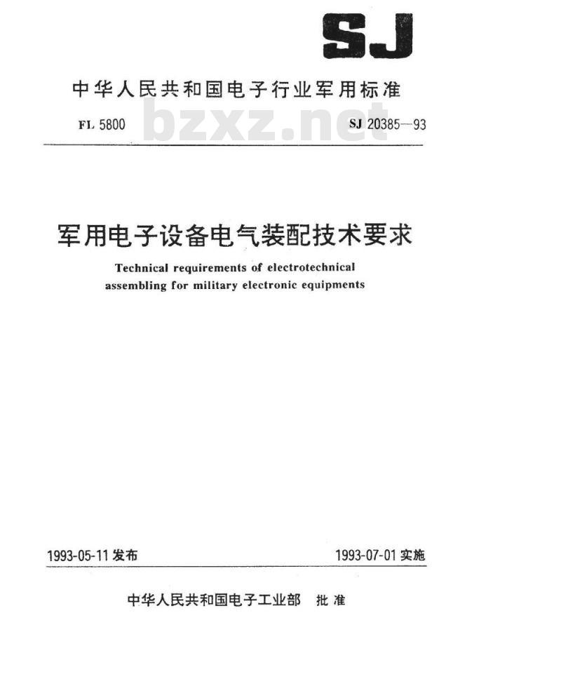SJ 20385-1993 军用电子设备电气装配技术要求