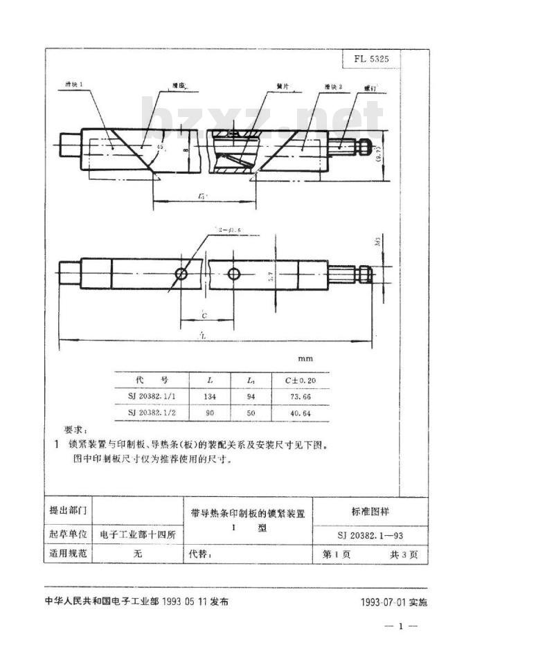 SJ 20382-1993 带导热条印制板的锁紧装置