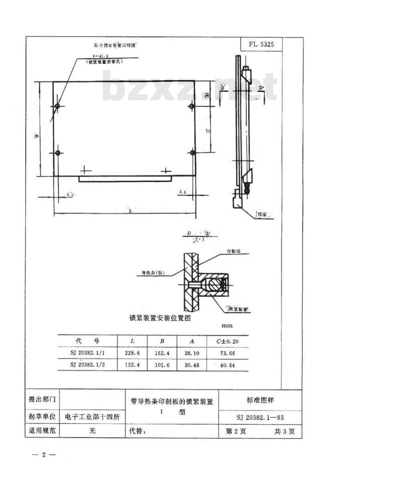 SJ 20382-1993 带导热条印制板的锁紧装置