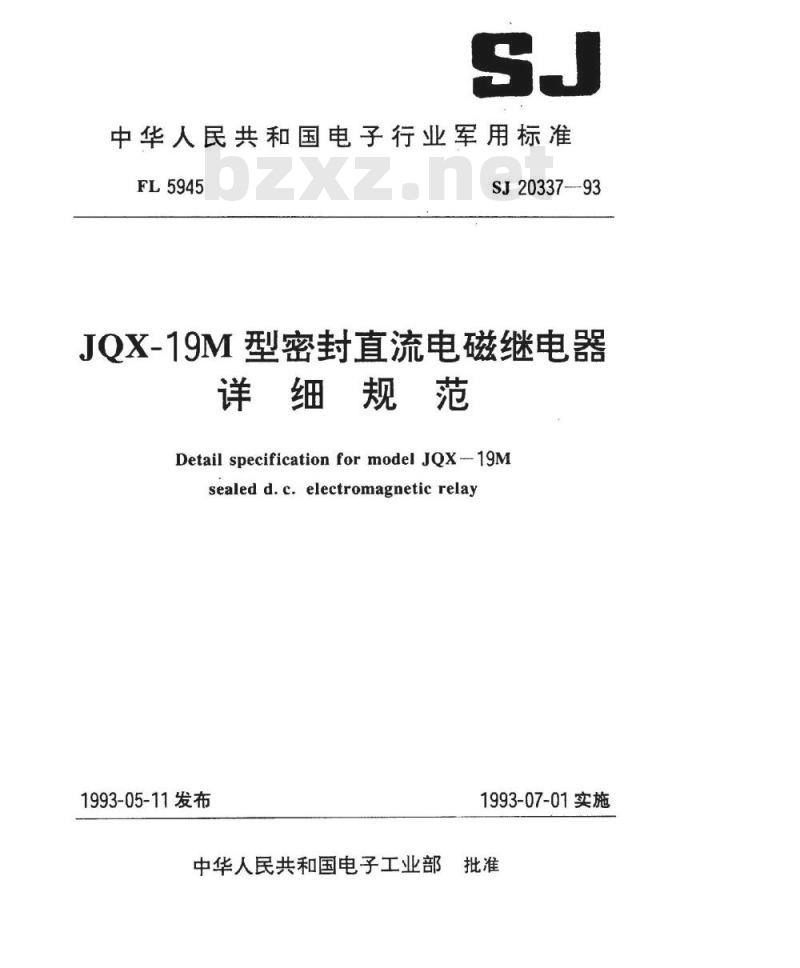 SJ 20337-1993 ＪＱＸ－１９Ｍ型密封直流电磁继电器详细规范