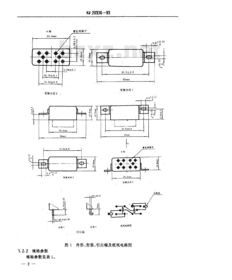 SJ 20336-1993 超小型(２０．５×１０．５×１０．５)气密式密封磁保持继电器详细规范