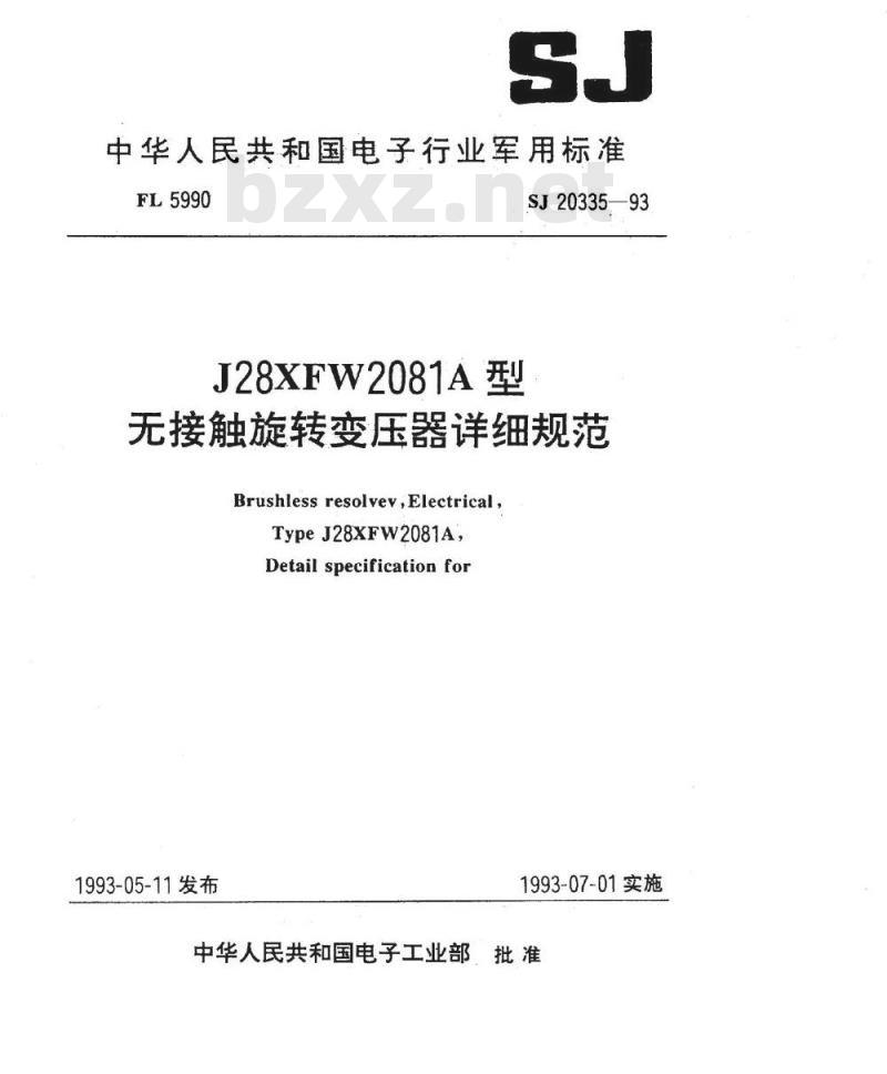 SJ 20335-1993 Ｊ２８ＸＦＷ２０８１Ａ型无接触旋转变压器详细规范
