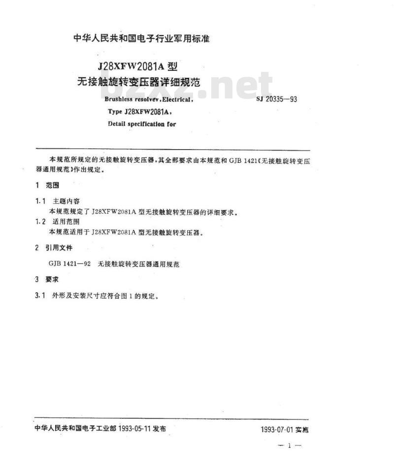 SJ 20335-1993 Ｊ２８ＸＦＷ２０８１Ａ型无接触旋转变压器详细规范