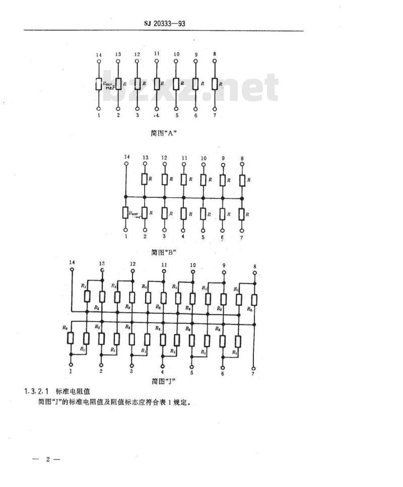 SJ 20333-1993 ＲＮ３１４１型膜固定电阻网络详细规范