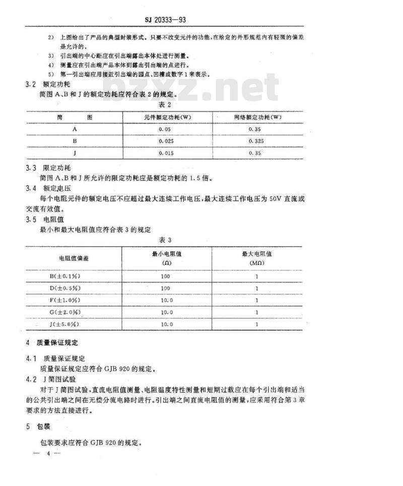 SJ 20333-1993 ＲＮ３１４１型膜固定电阻网络详细规范