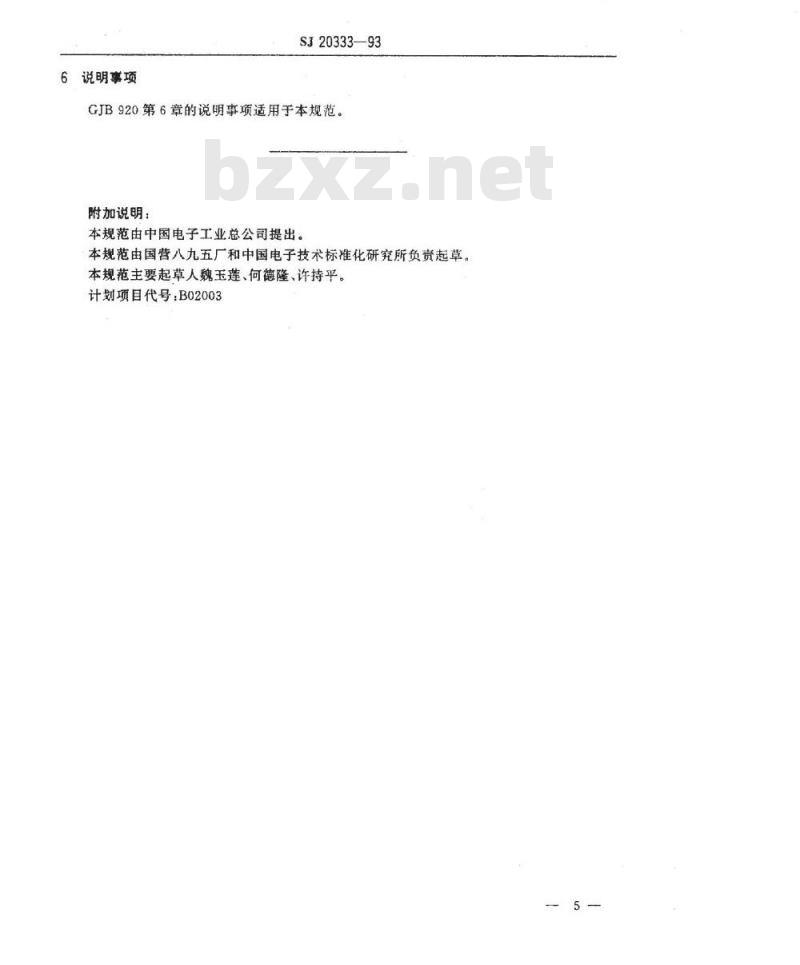 SJ 20333-1993 ＲＮ３１４１型膜固定电阻网络详细规范