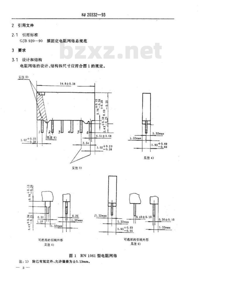 SJ 20332-1993 ＲＮ１０６１型膜固定电阻网络详细规范