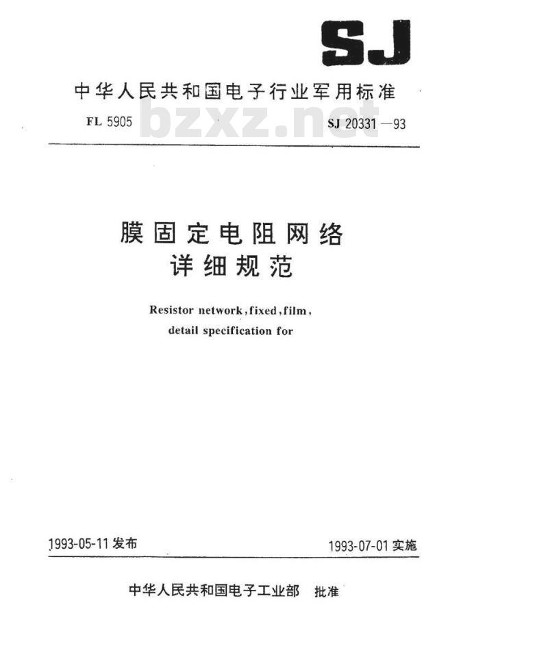 SJ 20331-1993 ＲＮ２１４１型膜固定电阻网络详细规范