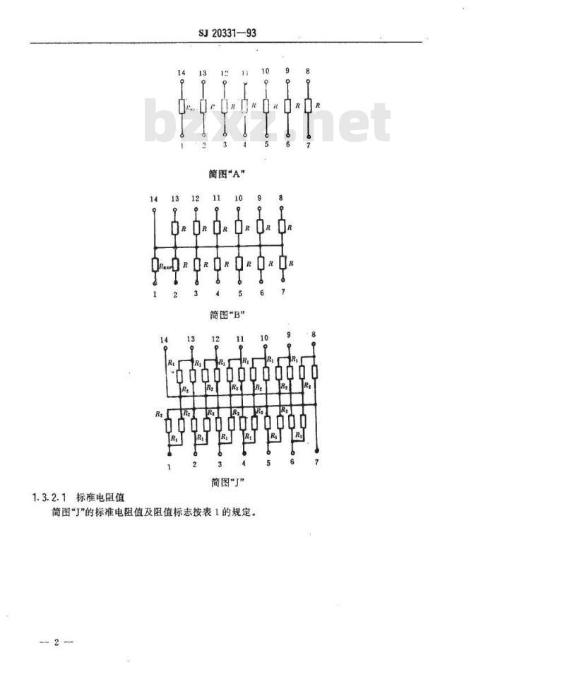 SJ 20331-1993 ＲＮ２１４１型膜固定电阻网络详细规范