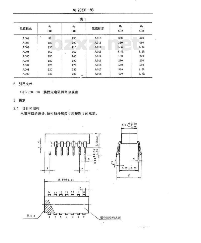 SJ 20331-1993 ＲＮ２１４１型膜固定电阻网络详细规范