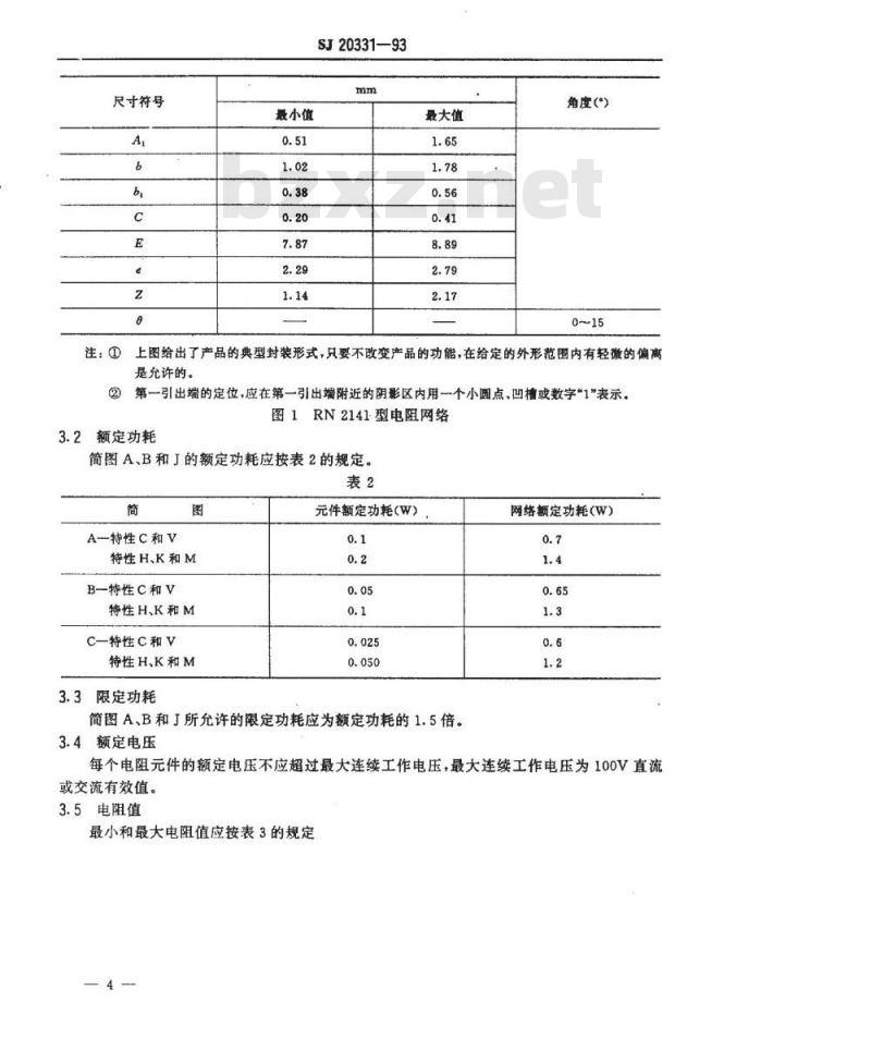 SJ 20331-1993 ＲＮ２１４１型膜固定电阻网络详细规范