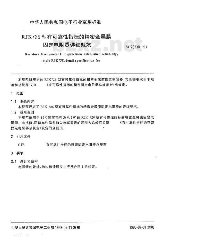 SJ 20330-1993 ＲＪＫ７２６型有可靠性指标的精密金属膜固定电阻器详细规范