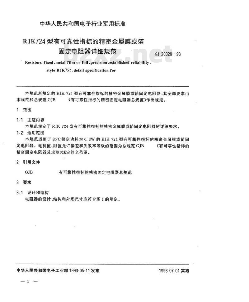 SJ 20328-1993 ＲＪＫ７２４型有可靠性指标的精密金属膜或箔固定电阻器详细规范
