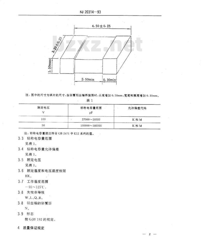 SJ 20314-1993 ＣＴＫ４１０４型有可靠性指标的非密封多层片状瓷介固定电容器详细规范