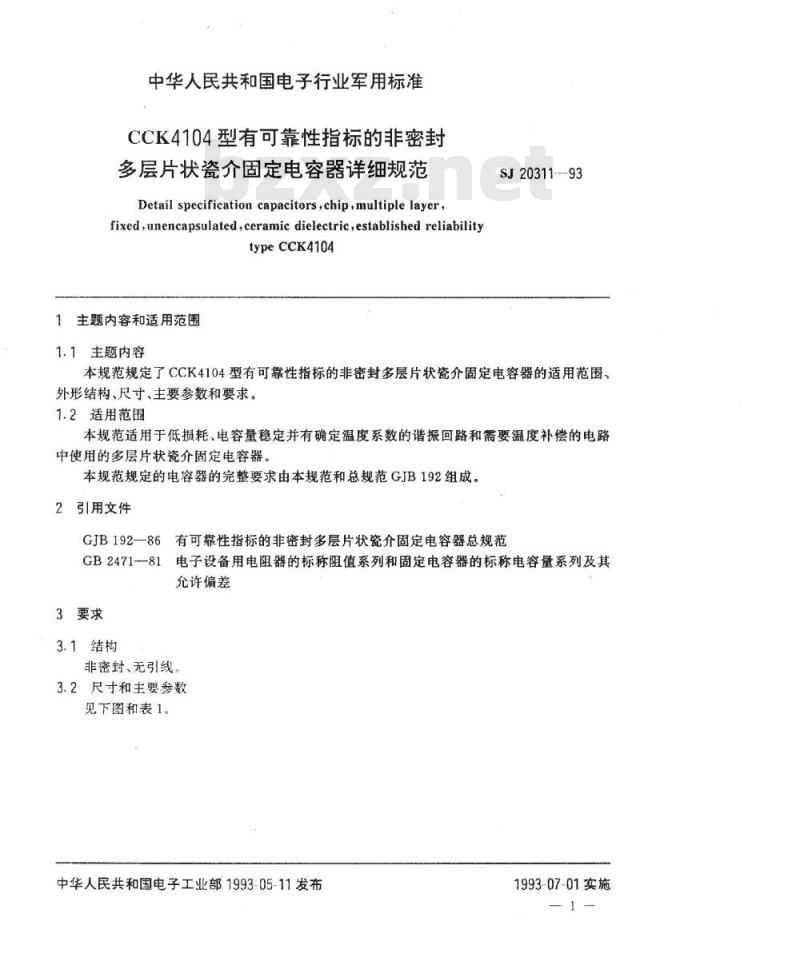 SJ 20311-1993 ＣＣＫ４１０４型有可靠性指标的非密封多层片状瓷介固定电容器详细规范