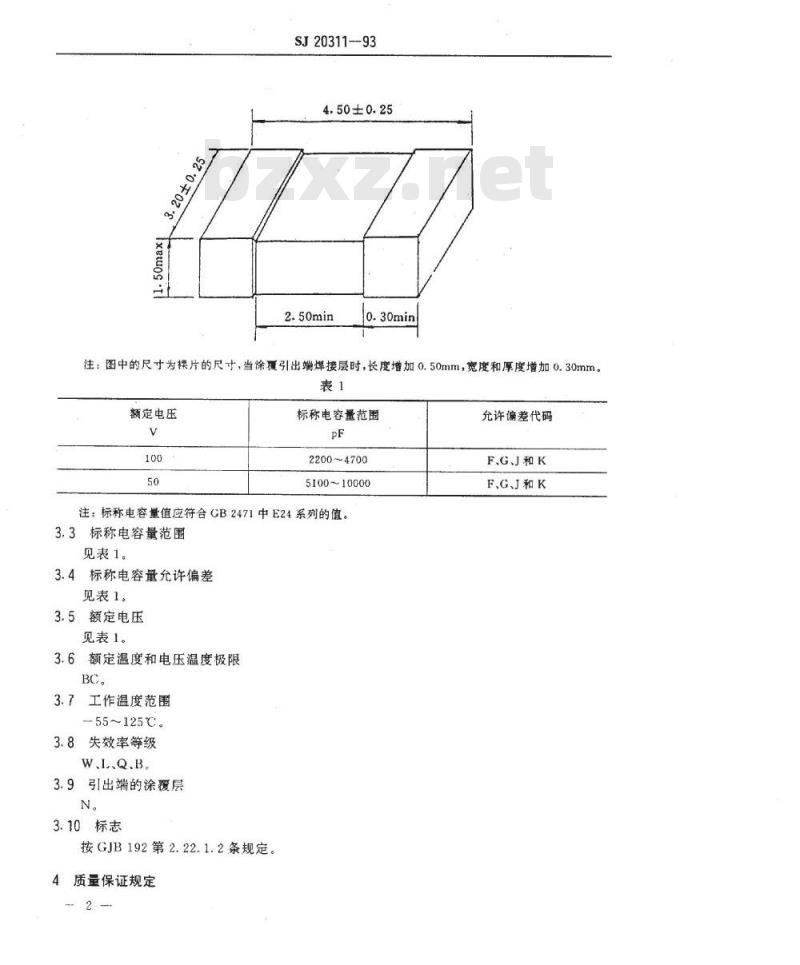 SJ 20311-1993 ＣＣＫ４１０４型有可靠性指标的非密封多层片状瓷介固定电容器详细规范