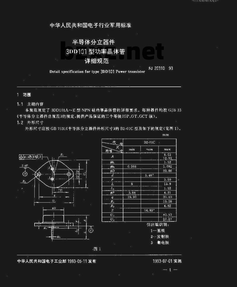 SJ 20310-1993 半导体分立器件 ３ＤＤ１０１型功率晶体管详细规范