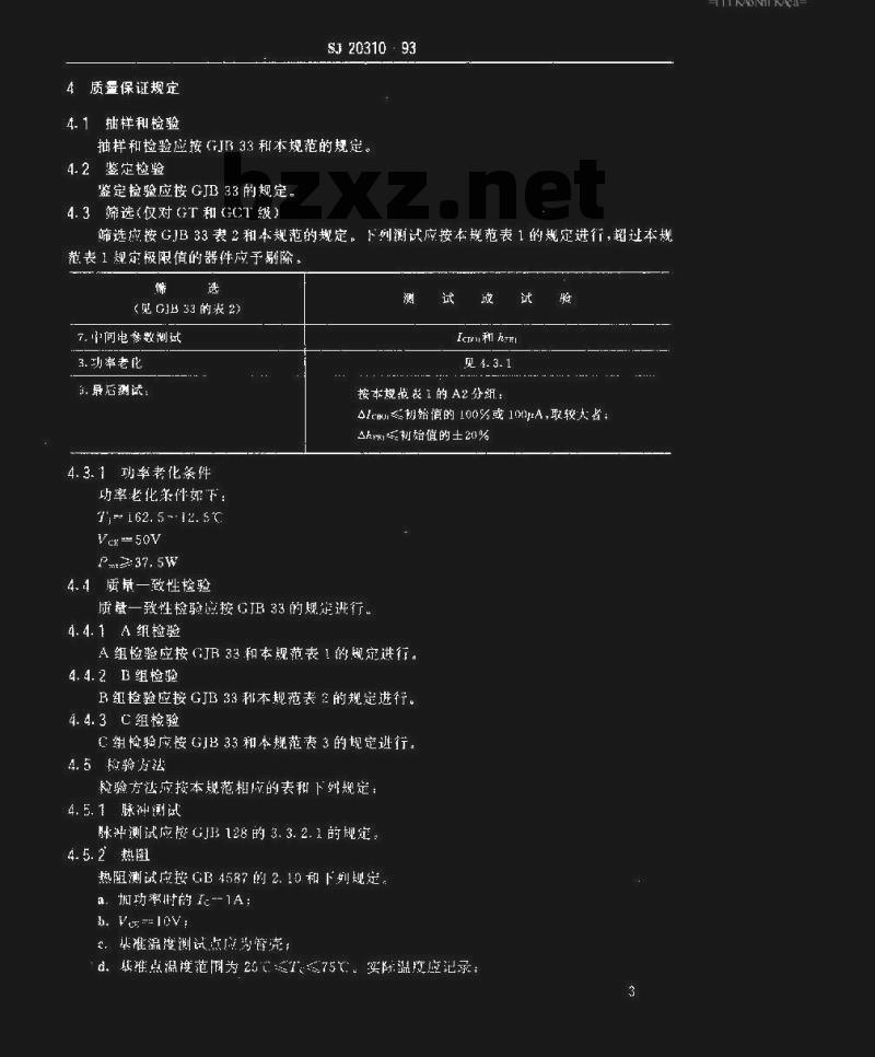 SJ 20310-1993 半导体分立器件 ３ＤＤ１０１型功率晶体管详细规范
