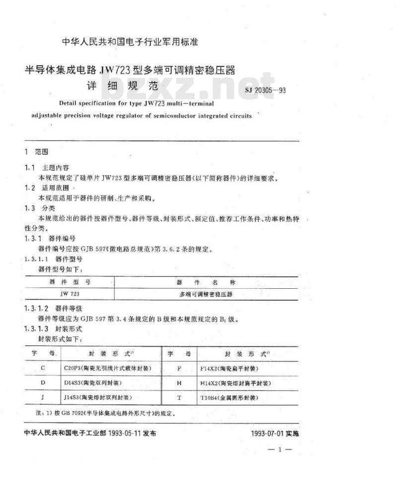 SJ 20305-1993 半导体集成电路ＪＷ７２３型多端可调精密稳压器详细规范