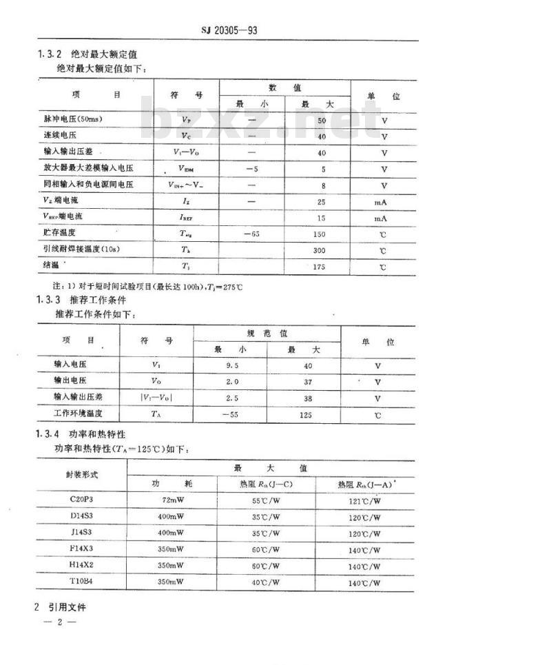 SJ 20305-1993 半导体集成电路ＪＷ７２３型多端可调精密稳压器详细规范