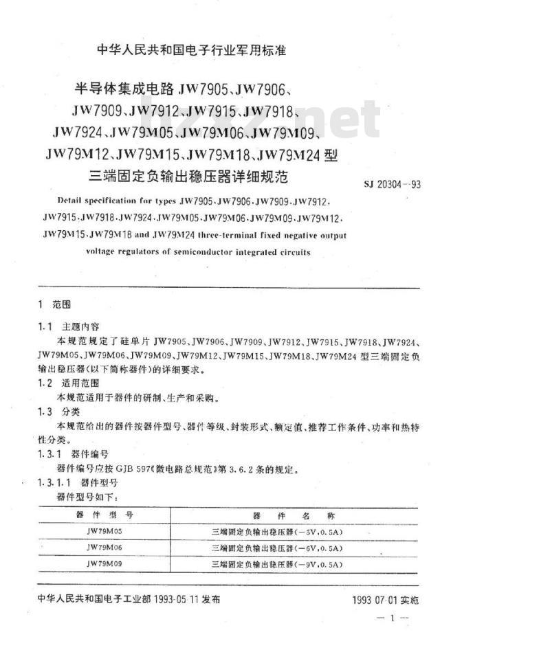 SJ 20304-1993 半导体集成电路ＪＷ７９０５、ＪＷ７９Ｍ０５等型三端固定负输出稳压器详细规范