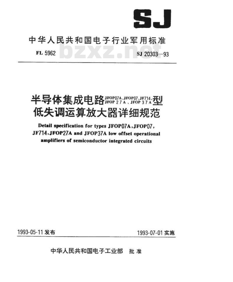 SJ 20303-1993 半导体集成电路 ＪＦＯＰ０７(０７Ａ、２７Ａ、３７Ａ)、ＪＦ７１４型低失调运算放大器详细规范