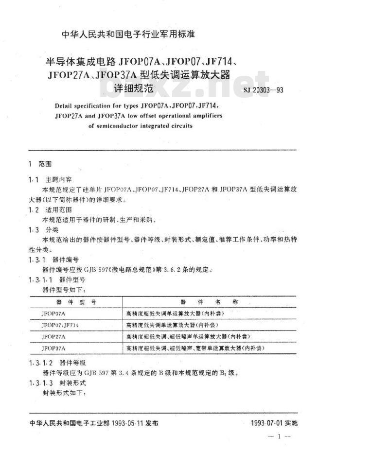 SJ 20303-1993 半导体集成电路 ＪＦＯＰ０７(０７Ａ、２７Ａ、３７Ａ)、ＪＦ７１４型低失调运算放大器详细规范