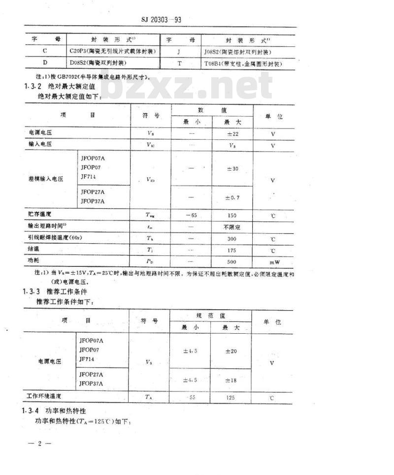 SJ 20303-1993 半导体集成电路 ＪＦＯＰ０７(０７Ａ、２７Ａ、３７Ａ)、ＪＦ７１４型低失调运算放大器详细规范